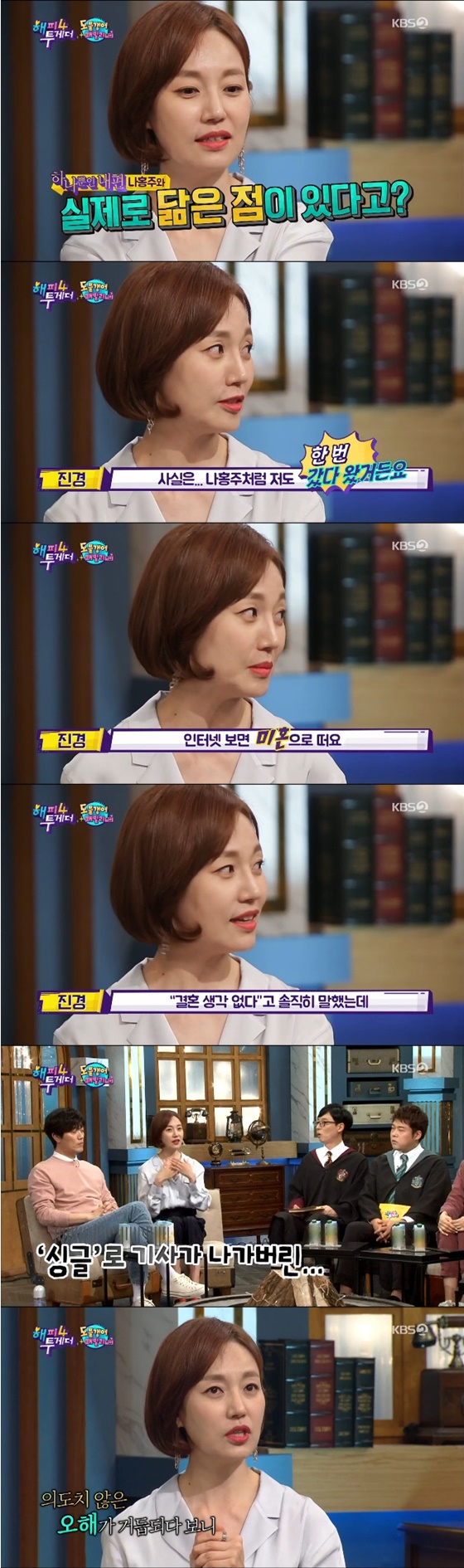 배우 진경 /사진=KBS 2TV '해피투게더 4' 방송화면 캡처
