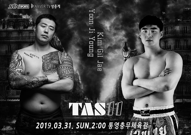 타스11에서 격돌하는 윤지영(왼쪽)과 김길재. /사진=타스 제공