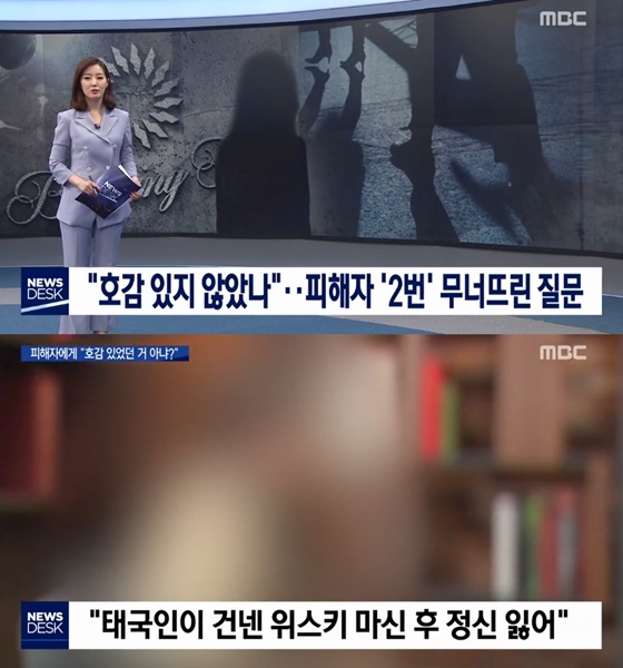 /사진=MBC '뉴스데스크' 캡처