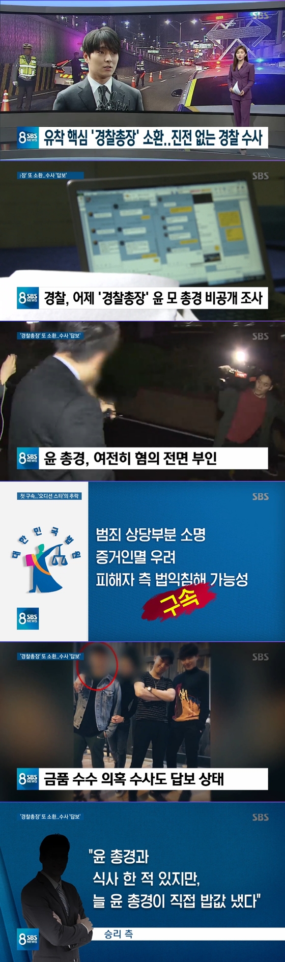 /사진=SBS 8 뉴스 방송 화면