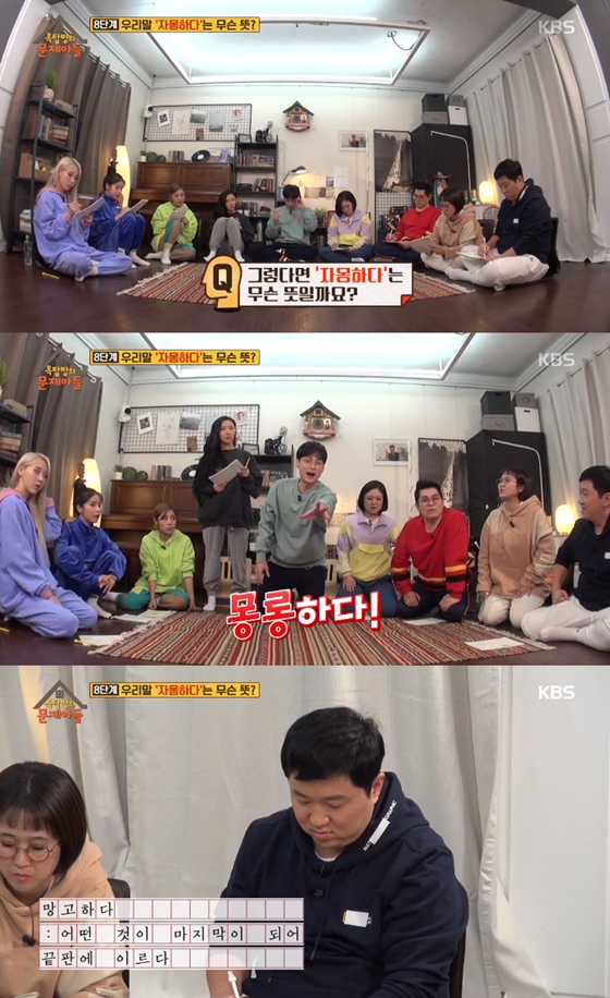 순우리말 '자몽하다' 의미는? '망고하다'·'수박하다'도 관심 /사진='옥탑방의 문제아들' 방송화면 캡처