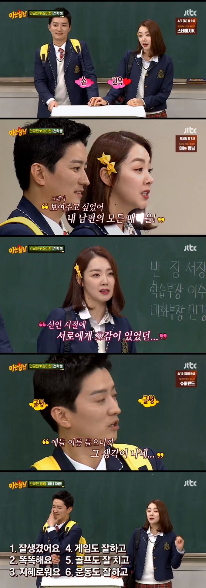 /사진=JTBC '아는형님' 방송화면 캡처