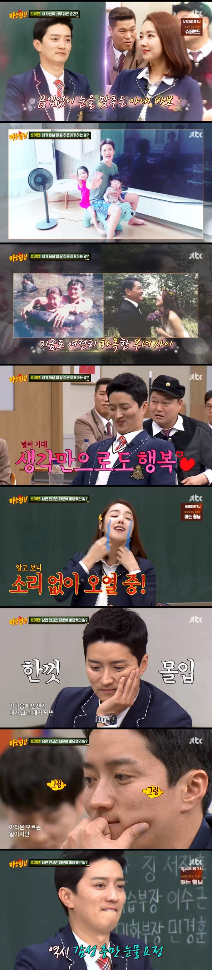 /사진=JTBC '아는형님' 방송화면 캡처