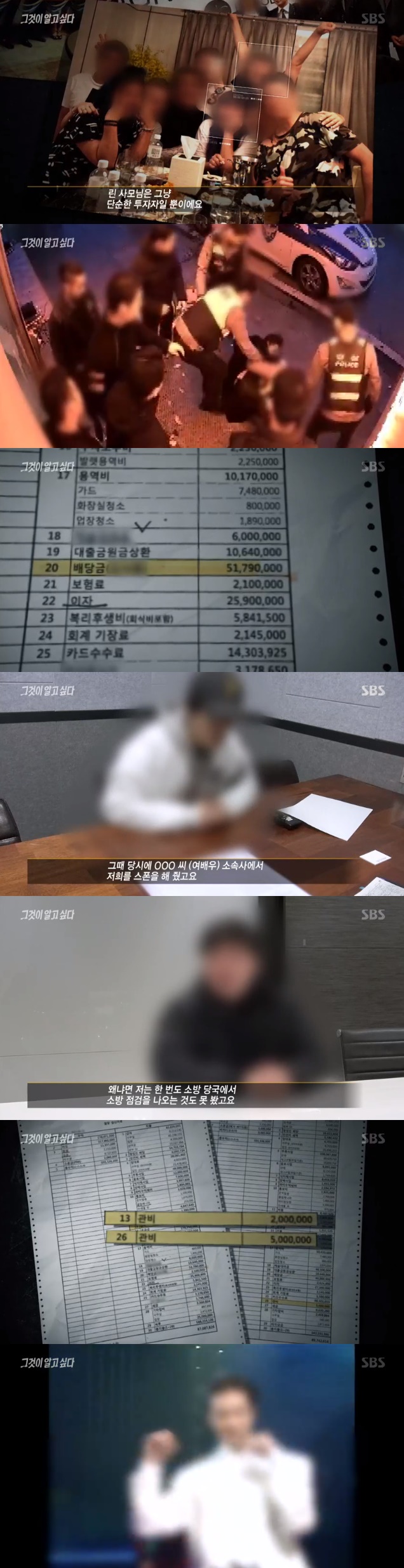 /사진=SBS '그것이 알고싶다' 방송화면 캡처
