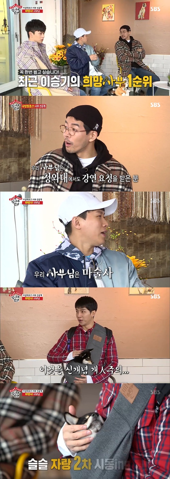 /사진='집사부일체' 방송 장면