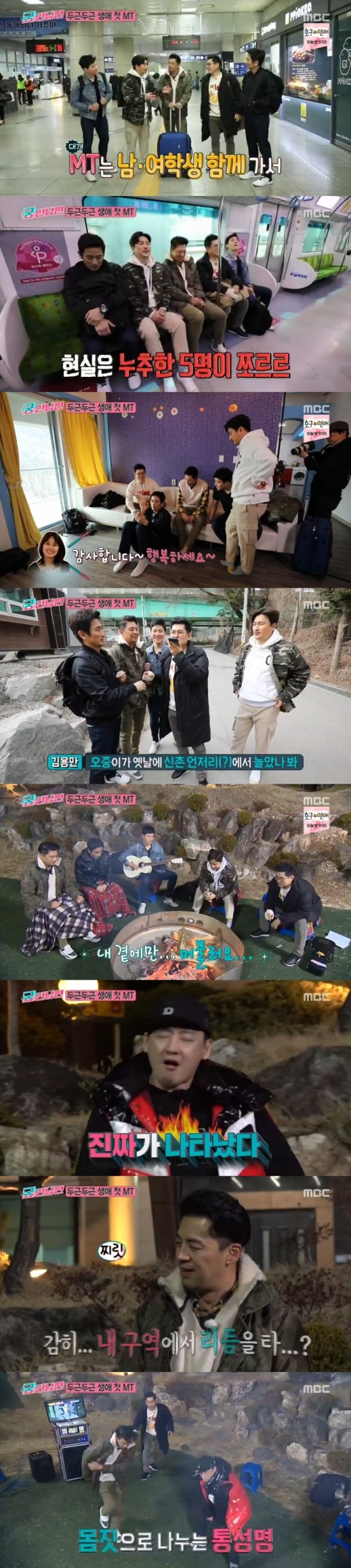 /사진=MBC '궁민남편' 방송화면 캡처