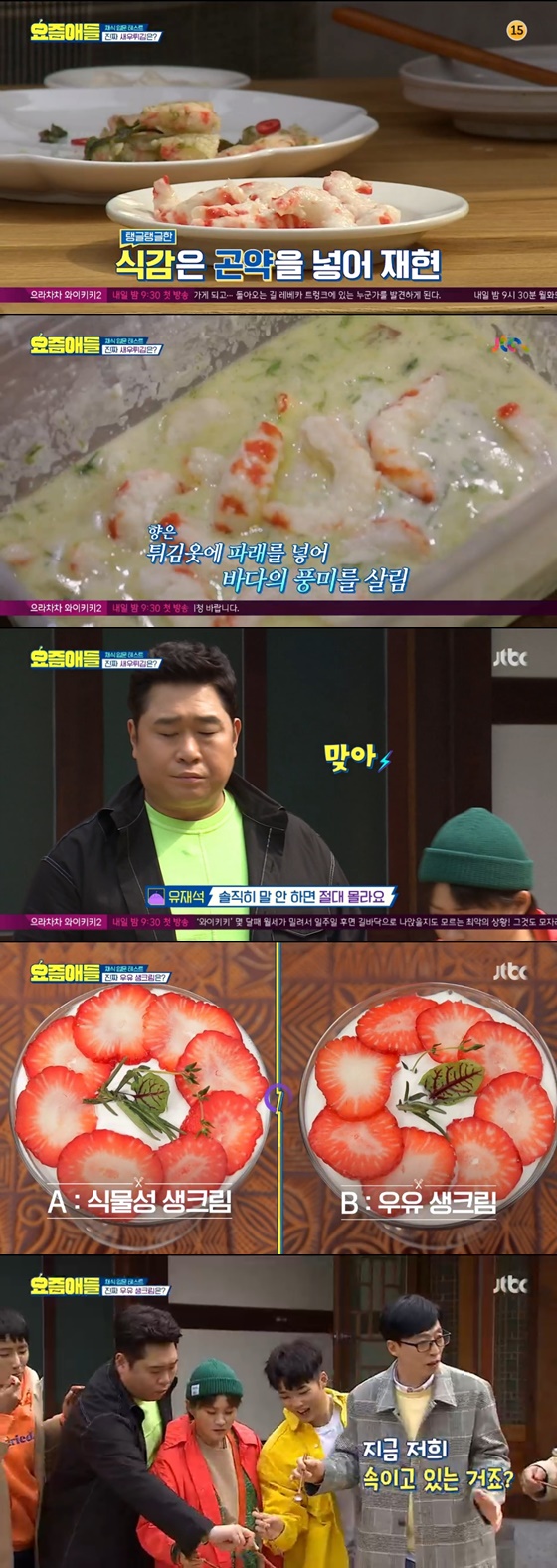 /사진='요즘애들' 방송 장면