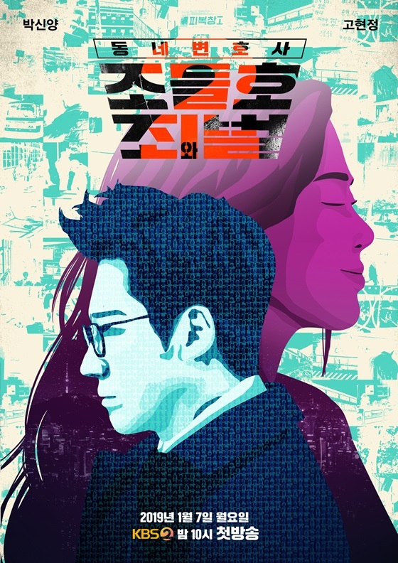 KBS 2TV 월화드라마 '동네변호사 조들호2:죄와 벌'/사진=UFO프로덕션