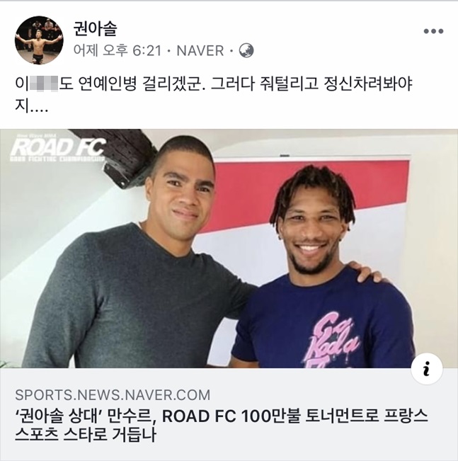 SNS를 통해 만수르 바르나위를 저격한 권아솔. /사진=로드FC 제공