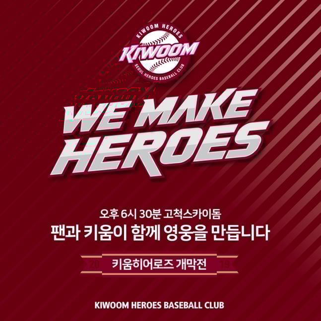 키움 히어로즈가 29일 홈 개막전을 맞아 개막 이벤트 'We make heroes'를 진행한다./사진=키움히어로즈