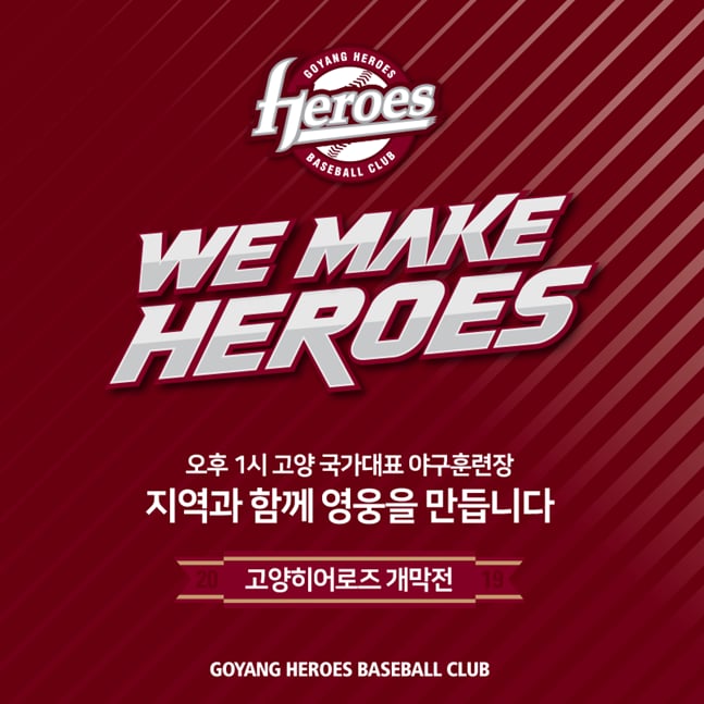 /사진=고양히어로즈