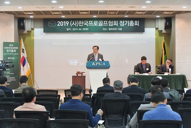 정기총회 모습. /사진=KPGA