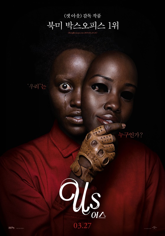 어스'가 역대 외화 호러영화 오프닝 기록을 세웠다. /사진=영화 '어스' 포스터
