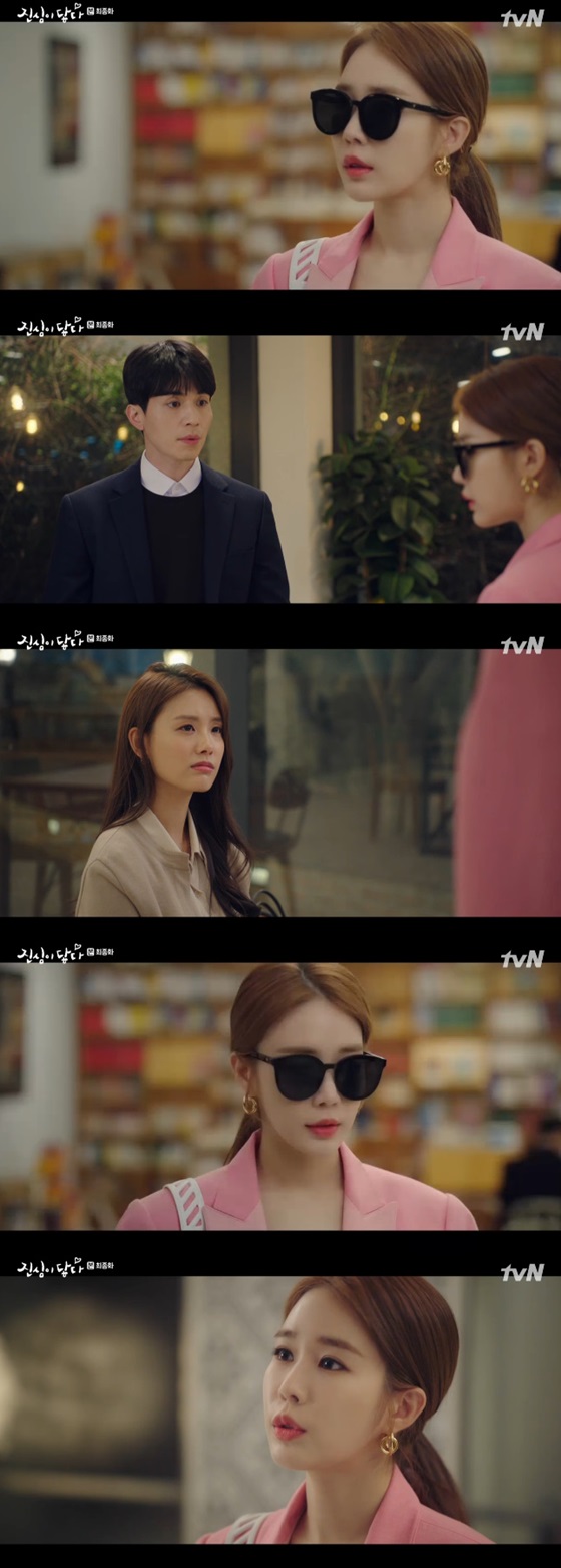 /사진=tvN 수목드라마 '진심이 닿다' 방송화면 캡쳐