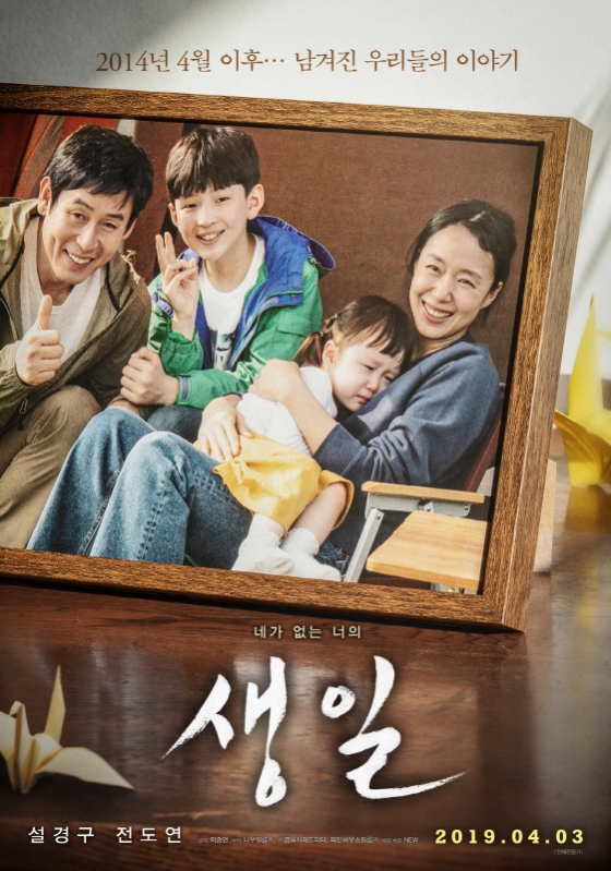 '생일'이 이탈리아 우디네극동영화제 개막작으로 선정됐다.