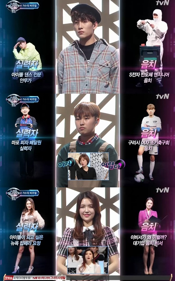 /사진=tvN 예능 프로그램 '너의 목소리가 보여 6' 캡처