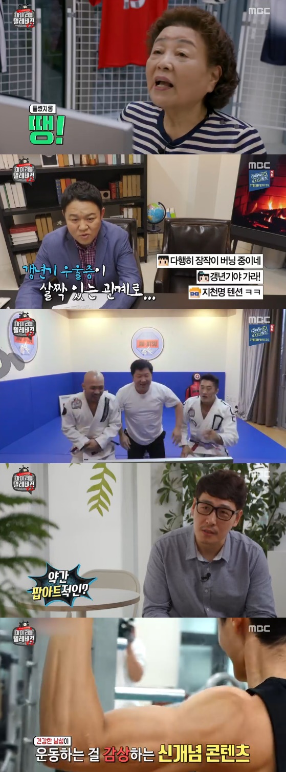 /사진= '마리텔V2' 방송화면