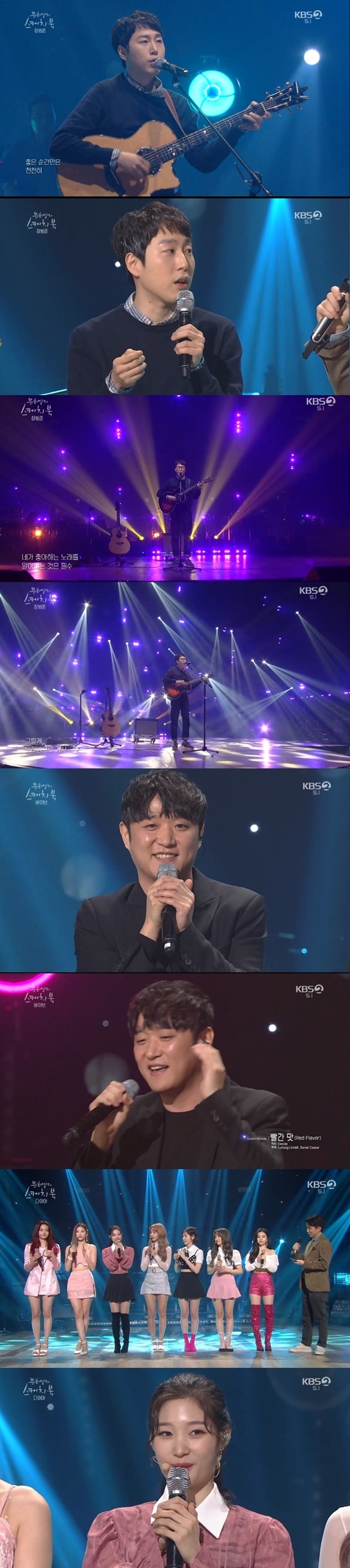 /사진=KBS 2TV '유희열의 스케치북' 방송화면 캡처