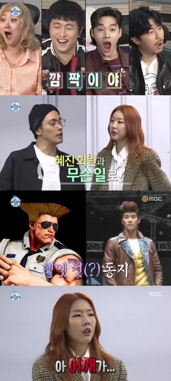 /사진=MBC '나 혼자 산다' 방송화면 캡처