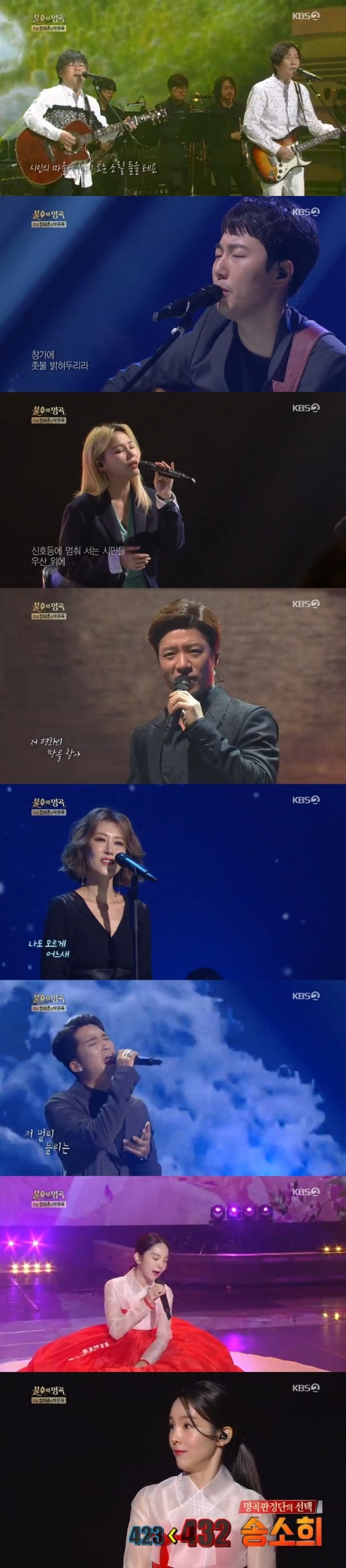 /사진=KBS 2TV '불후의 명곡'방송화면 캡처