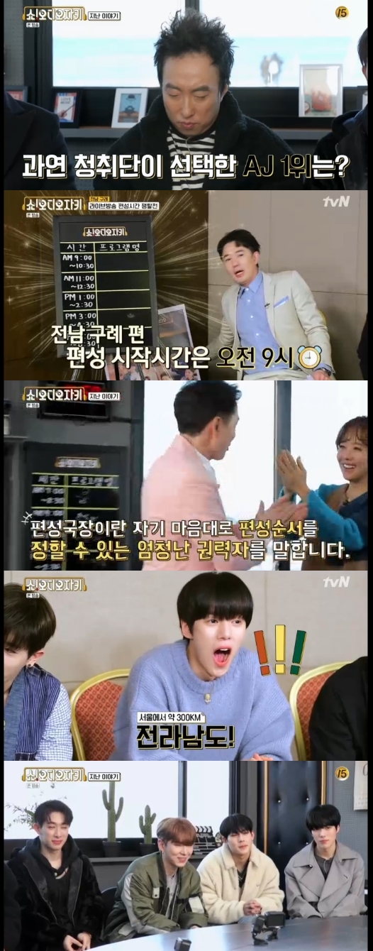/사진=tvN 예능 프로그램 '쇼오디오자키' 방송화면 캡처
