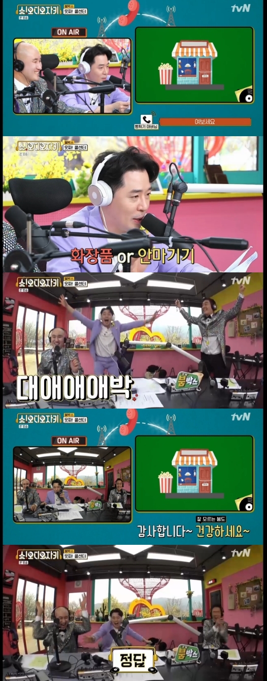 /사진=tvN 예능 프로그램 '쇼오디오자키' 방송화면 캡처