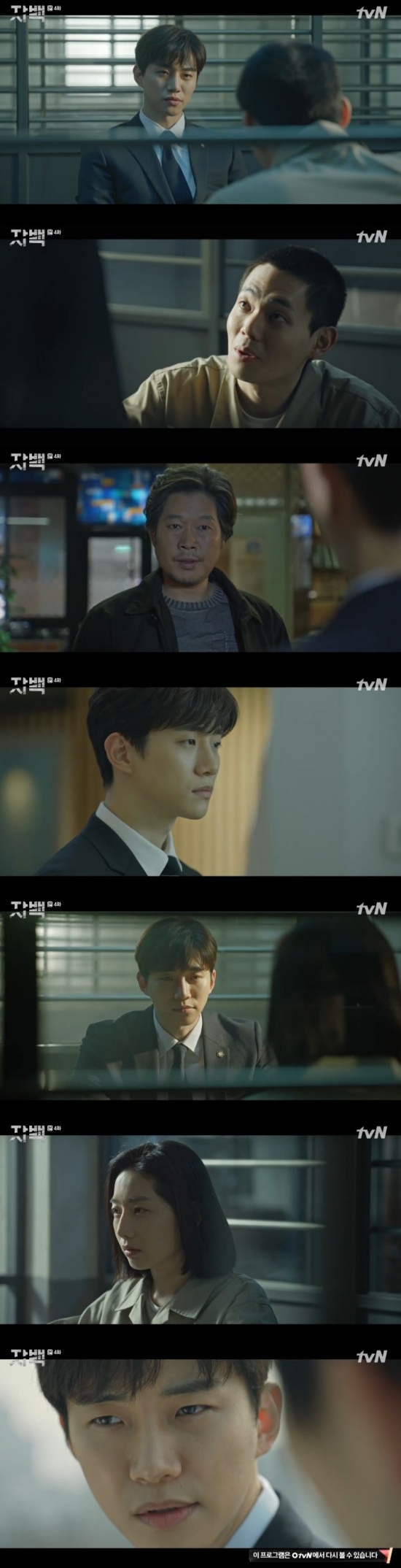 /사진=tvN '자백' 방송화면 캡처