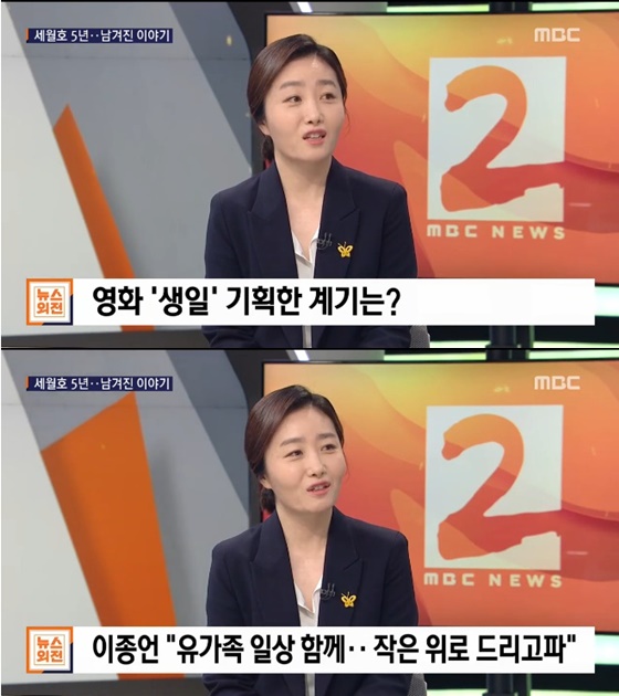 영화 '생일'의 이종언 감독 /사진=MBC '2시 뉴스 외전' 방송화면 캡처