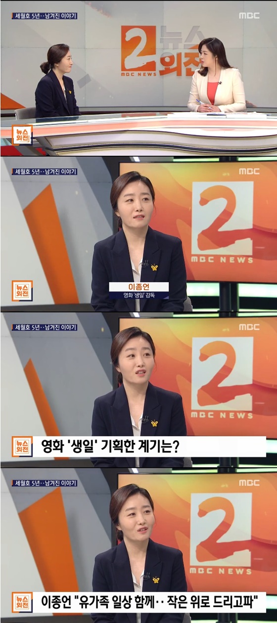 영화 '생일'의 이종언 감독 /사진=MBC '2시 뉴스 외전' 방송화면 캡처