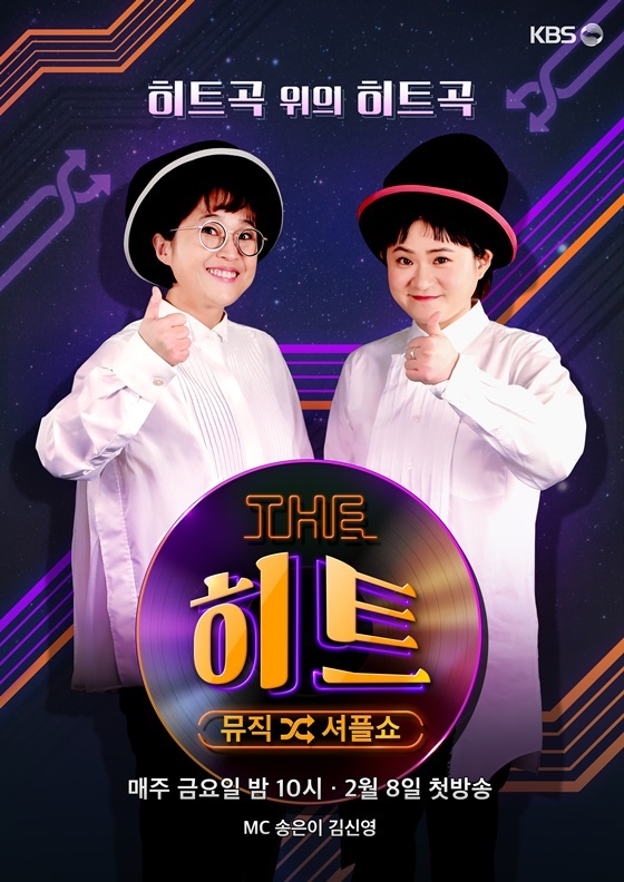 더히트 /사진제공=KBS