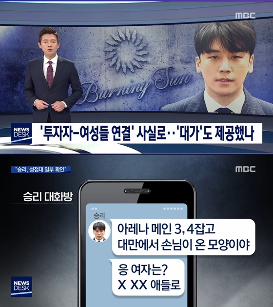/사진=MBC '뉴스데스크' 방송화면