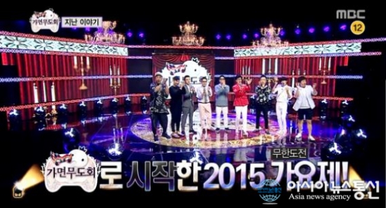 /사진=MBC '무한도전' 방송화면