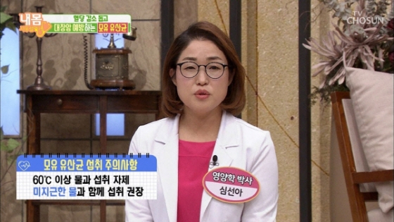 /사진=TV조선 '내몸 사용설명서' 방송 화면