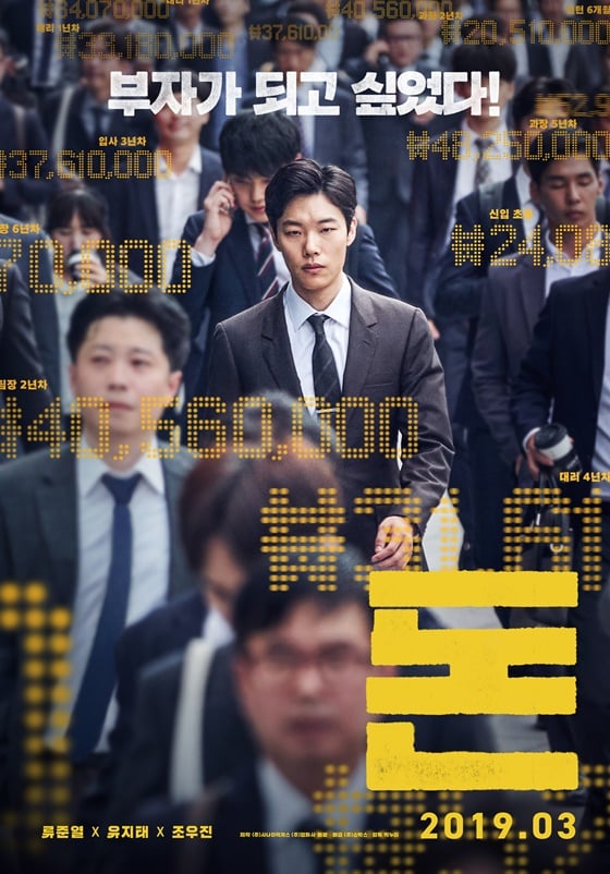 /사진=영화 '돈' 포스터