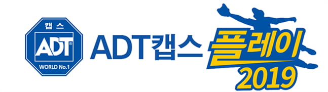 2019 ADT캡스플레이 로고./사진=ADT캡스