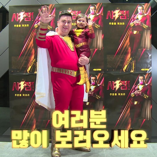 /사진='샤잠!'