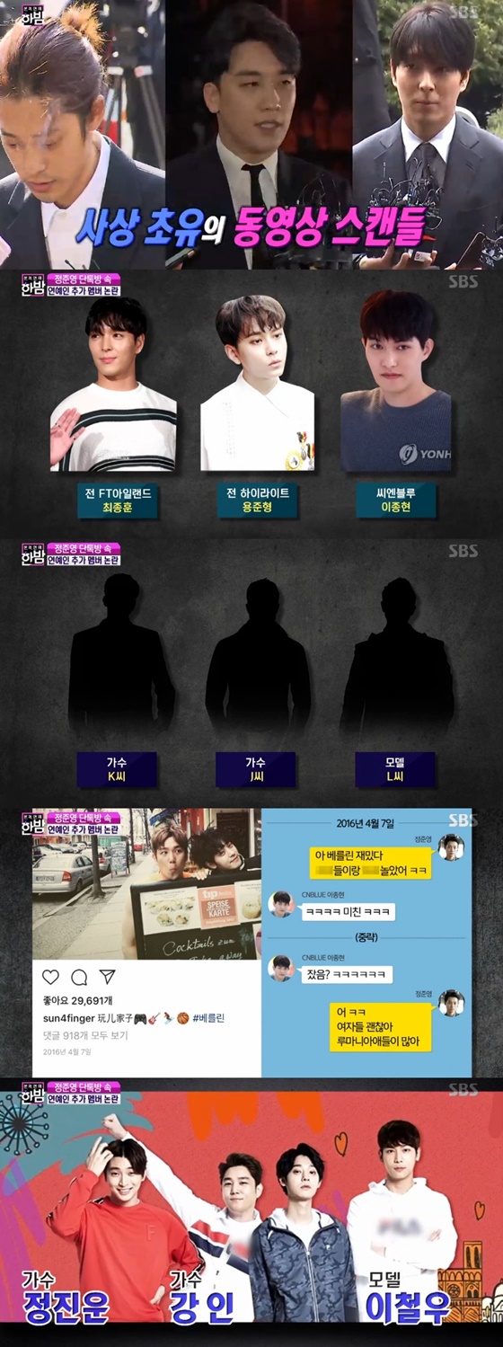 /사진=SBS 예능 프로그램 '본격연예 한밤' 캡처