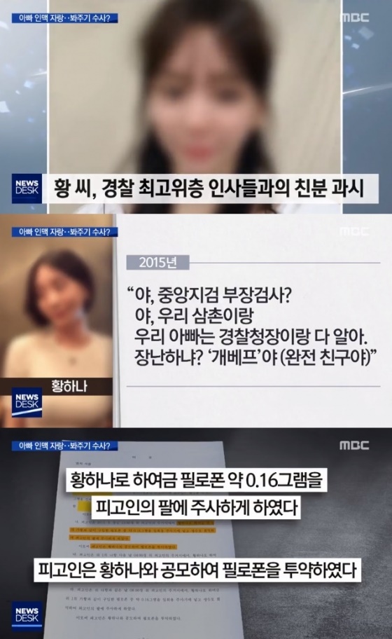/사진=MBC '뉴스데스크' 방송화면 캡처
