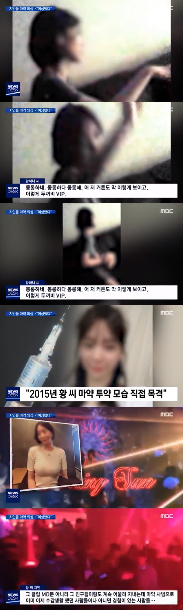 /사진=MBC '뉴스데스크' 방송화면 캡처