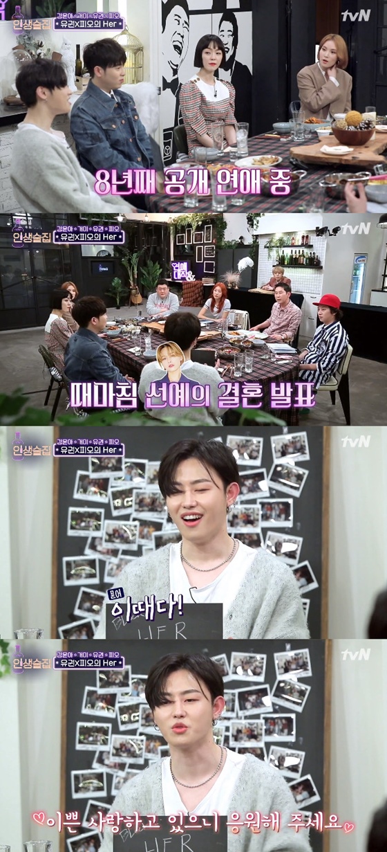 '인생술집' 유권 "♥전선혜와 8년째 공개 연애..선예 덕분" /사진='인생술집' 방송화면 캡처