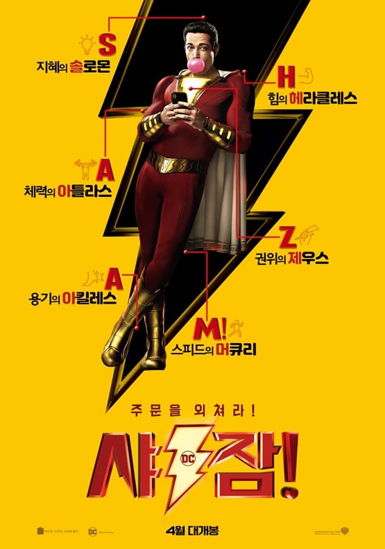 /사진='샤잠!' 포스터
