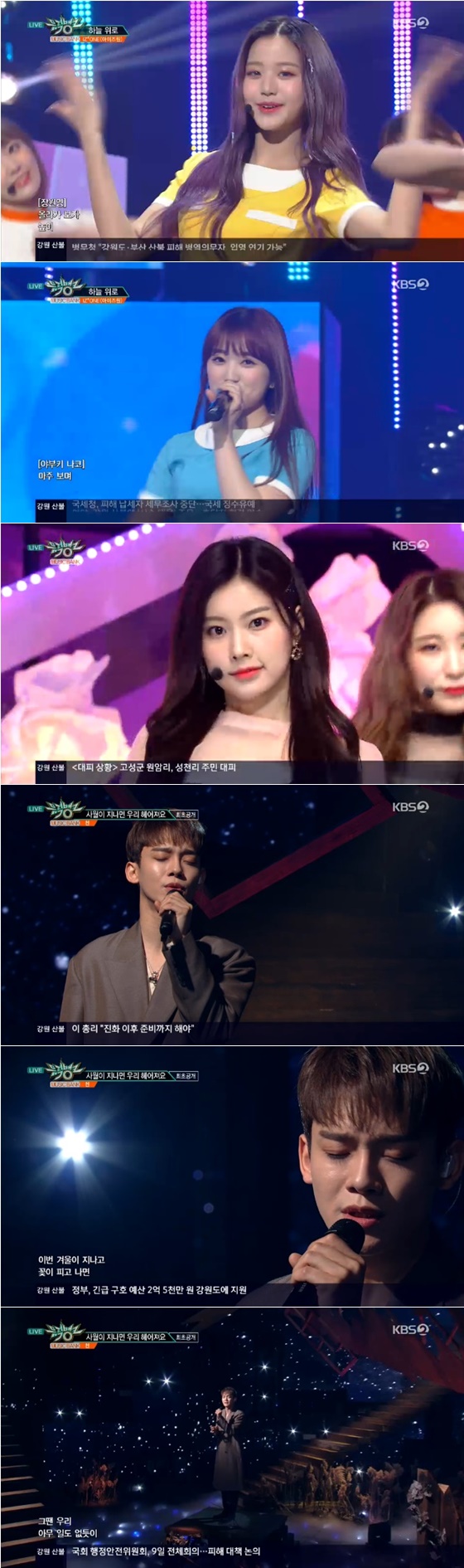 /사진=KBS 2TV '뮤직뱅크' 방송화면 캡처