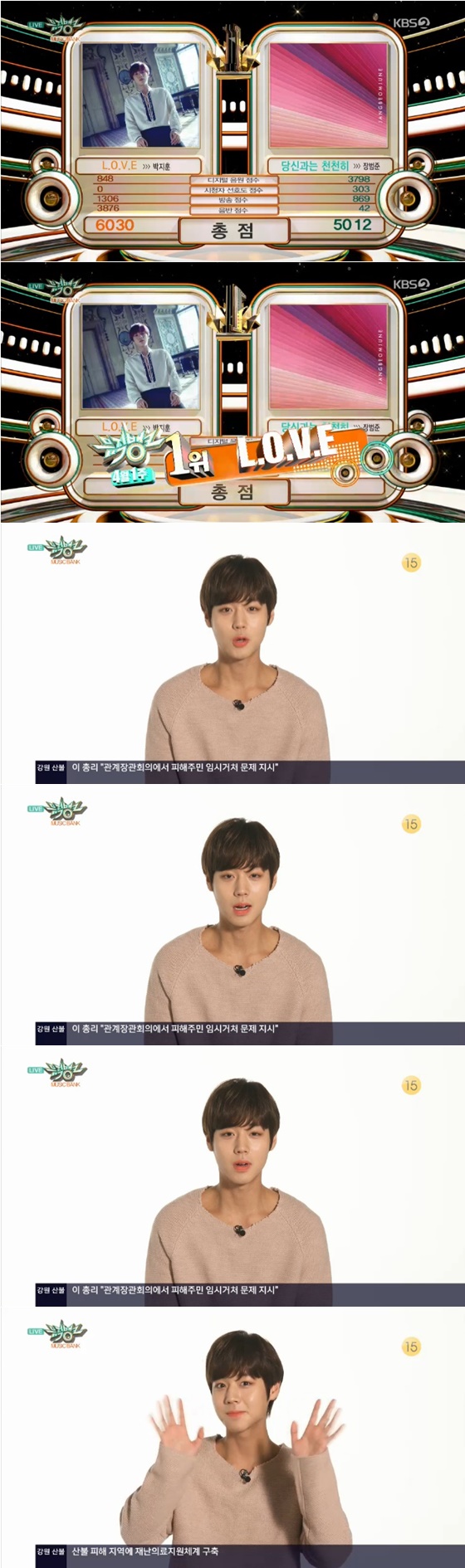 /사진=KBS 2TV '뮤직뱅크' 방송화면 캡처