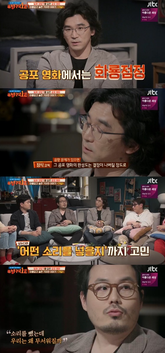 /사진=JTBC 예능 프로그램 '방구석 1열' 캡처