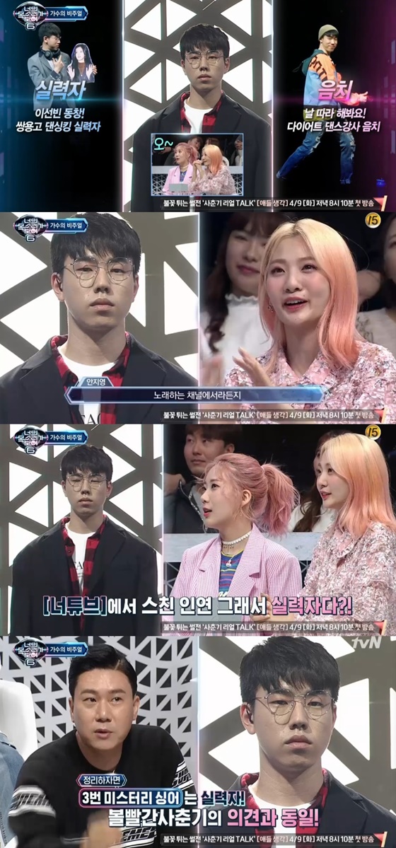 /사진=tvN 예능 프로그램 '너의 목소리가 보여 6' 캡처