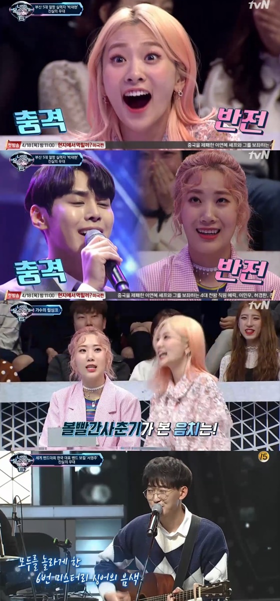 /사진=tvN 예능 프로그램 '너의 목소리가 보여 6' 캡처