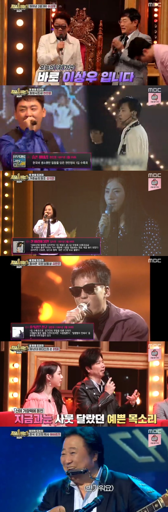 /사진= '다시 쓰는 차트쇼 지금 1위는?' 방송화면