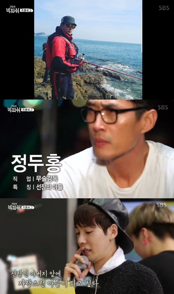 '전설의 빅피쉬' 드림팀./사진=SBS '전설의 빅피쉬' 방송화면 캡처