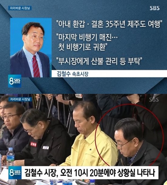 속초시장, 화재 당시 가족 여행..늑장 복귀에 네티즌 의견 대립 /사진=SBS 방송화면 캡처
