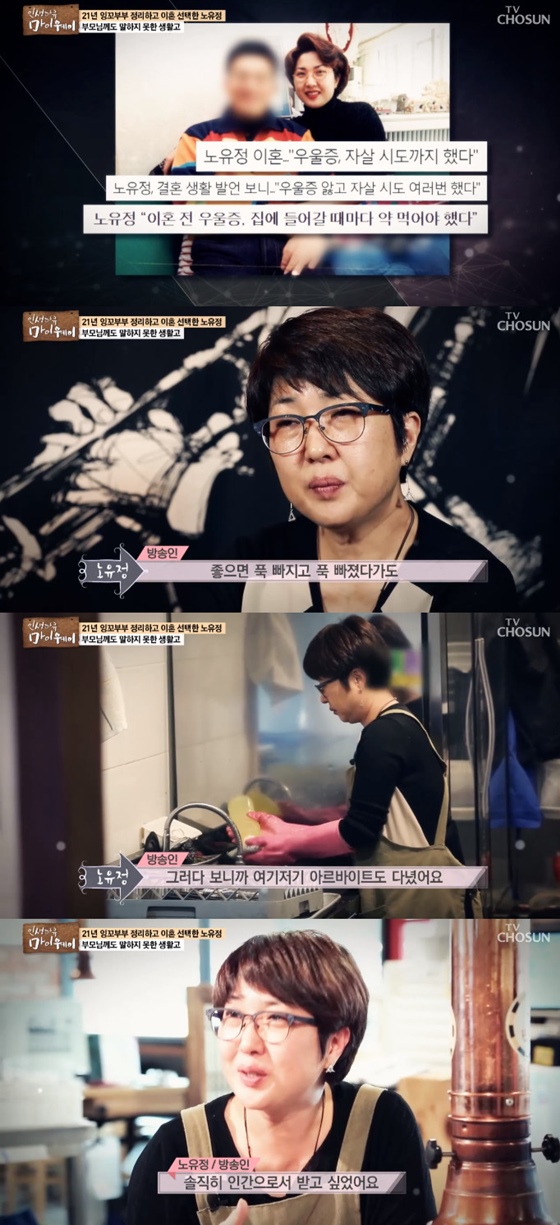 노유정 /사진='마이웨이' 방송화면 캡처